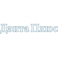Дэнта Плюс