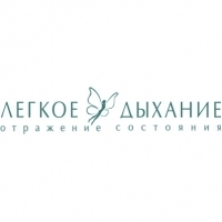 Легкое Дыхание