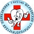 Щелковская стоматологическая поликлиника