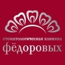 Стоматологическая клиника Фёдоровых