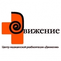 Центр медицинской реабилитации Движение