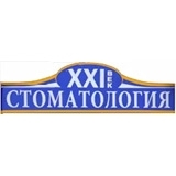 21 Век