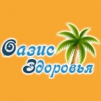 Оазис Здоровья