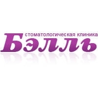 Бэлль