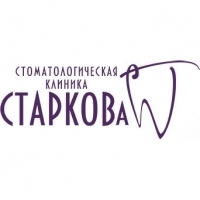 Стоматологическая клиника Старкова