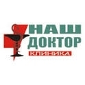 Наш Доктор