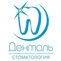 Денталь
