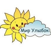 Мир Улыбок