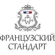 Французский Стандарт
