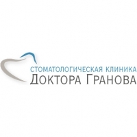 Стоматологическая клиника доктора Гранова